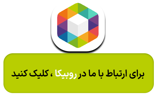 روبیکا