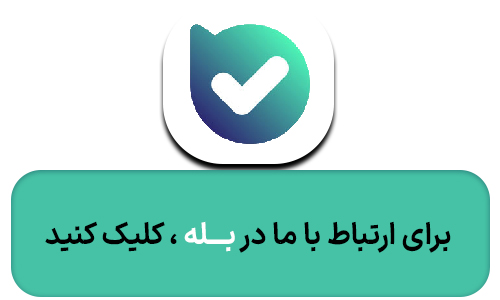 بله