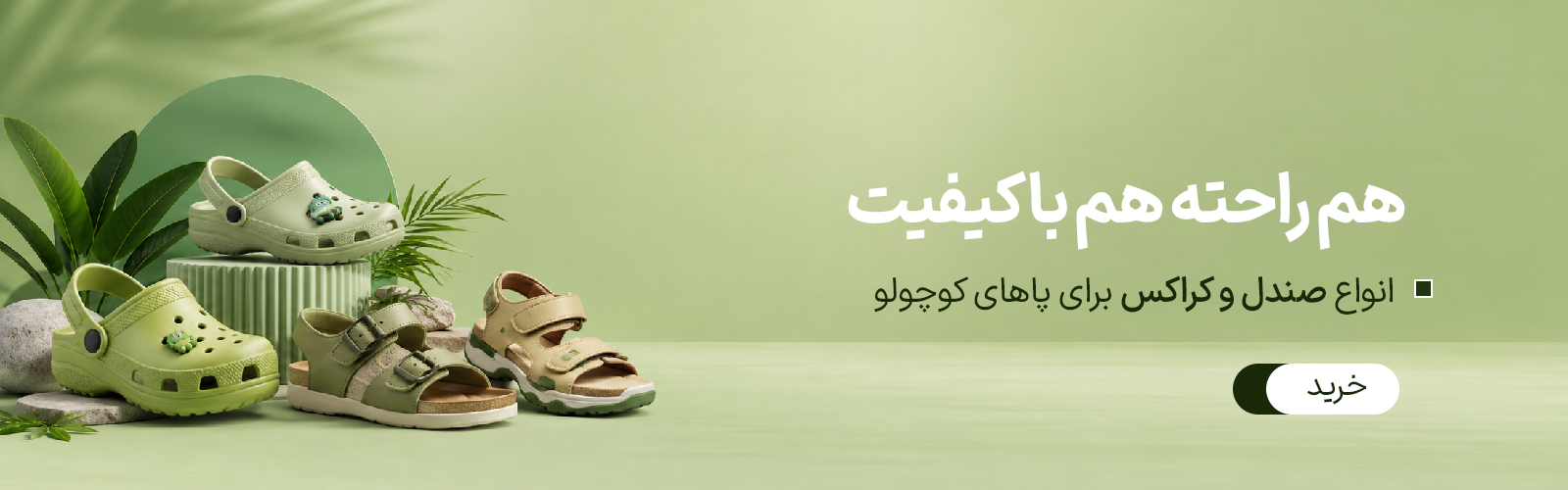 صندل و دمپایی