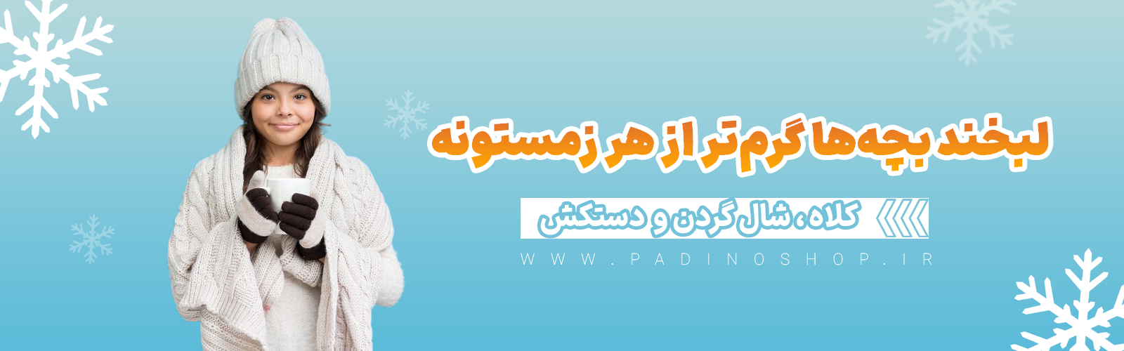 کلاه و دستکش